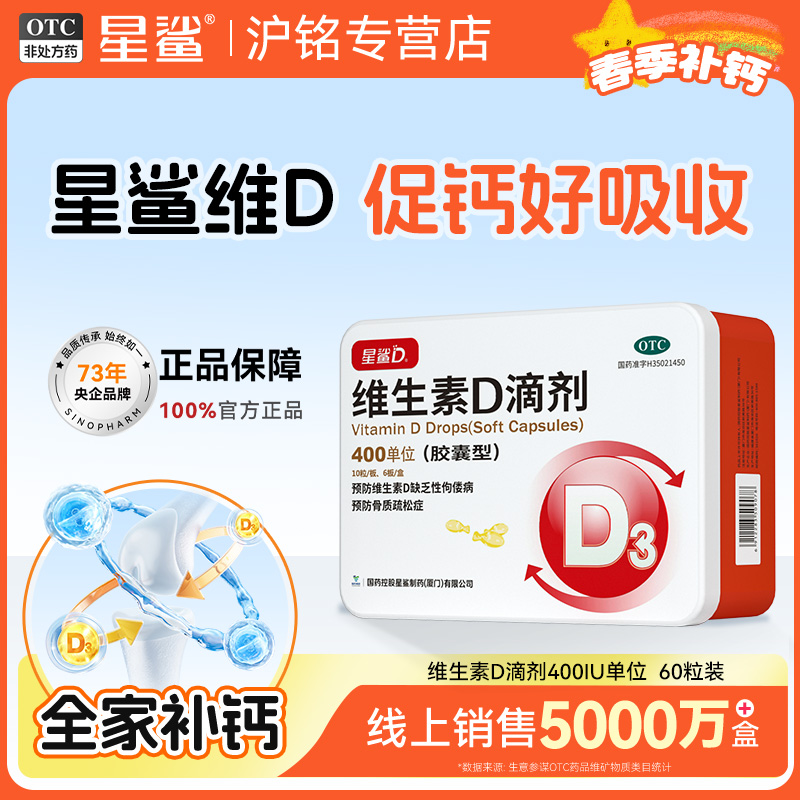 国药星鲨维生素D3儿童促钙吸收胶囊维生素D胶囊型宝宝VD滴剂60粒