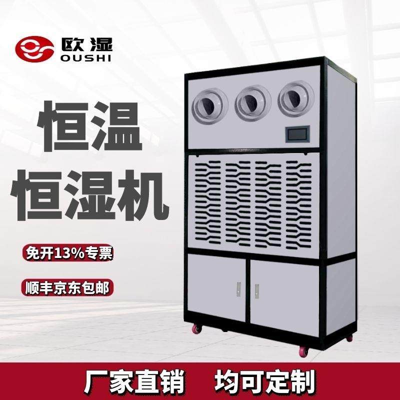 欧湿柜式恒温恒湿机恒湿器精密空调适用于档案室/机房HWH,清洗/食品/商业设备,商用抽湿机/除湿器,淘宝优惠券,粉丝福利购,淘宝优惠卷