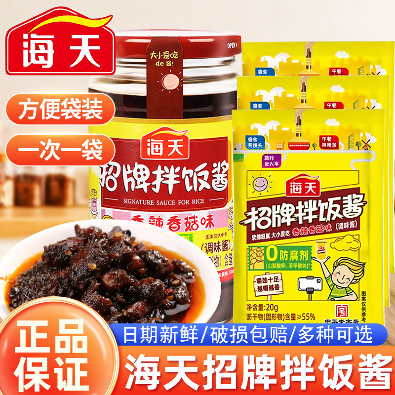 海天招牌拌饭酱调料夹馍下饭酱料黄豆酱香辣香菇酱袋装瓶装拌面酱,粮油调味/速食/干货/烘焙,下饭/拌饭酱/拌饭料,淘宝优惠券,粉丝福利购,淘宝优惠卷
