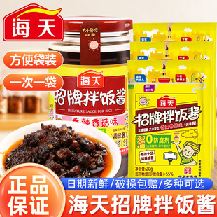 海天招牌拌饭酱独立小袋装 香辣香菇酱拌饭拌面佐餐下饭菜下饭酱