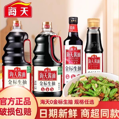 金标生抽凉拌炒菜海天酱油