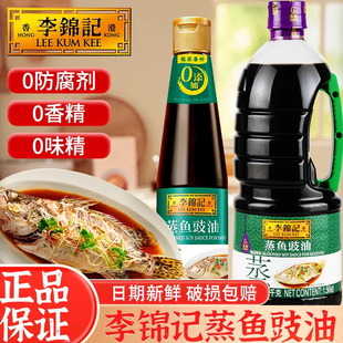 李锦记蒸鱼豉油豆豉白灼酱油去腥提鲜清蒸蒸鱼厨房生抽酱油调味料