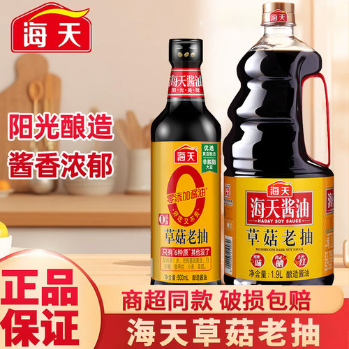 海天草菇老抽调料酱油