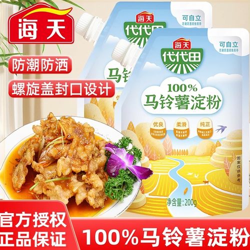 海天马铃薯淀粉家用腌制玉米淀粉