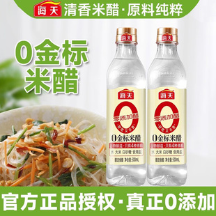 海天0金标米醋零添加腌制泡菜凉拌蘸料家用白醋米醋酿造食醋调料
