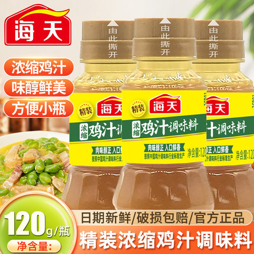 海天精装浓缩鸡汁调味料提鲜调料