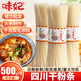 干米粉条四川特产米粉干米粉条米线干货大米粉丝做过桥米线炒粉条