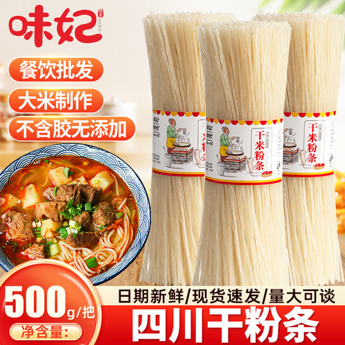干米粉条干货大米粉丝米线