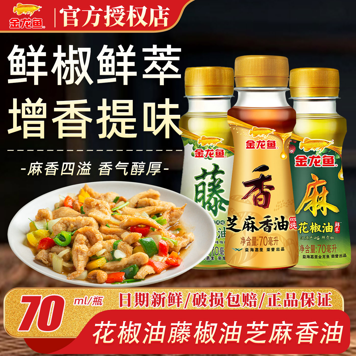 芝麻香油藤椒油花椒油家用										
