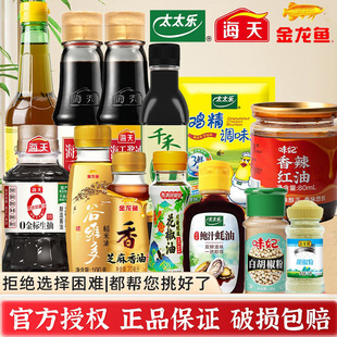 宿舍小瓶调料组合套装酱油醋厨房家用炒菜油盐酱醋生抽老抽调味料