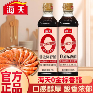 海天0金标香醋家用厨房炒菜凉拌饺子点蘸料食醋食用醋陈醋调味料