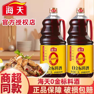 海天0金标料酒零添加陈酿造去腥提鲜腌制炒菜黄酒家用料酒调味料