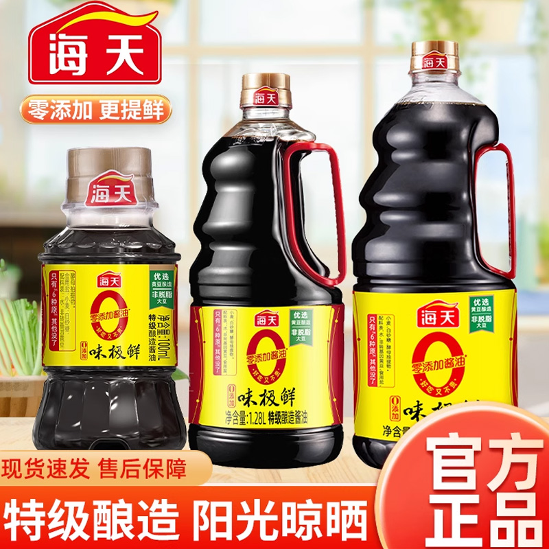 海天0添加味极鲜酱油生抽调味料