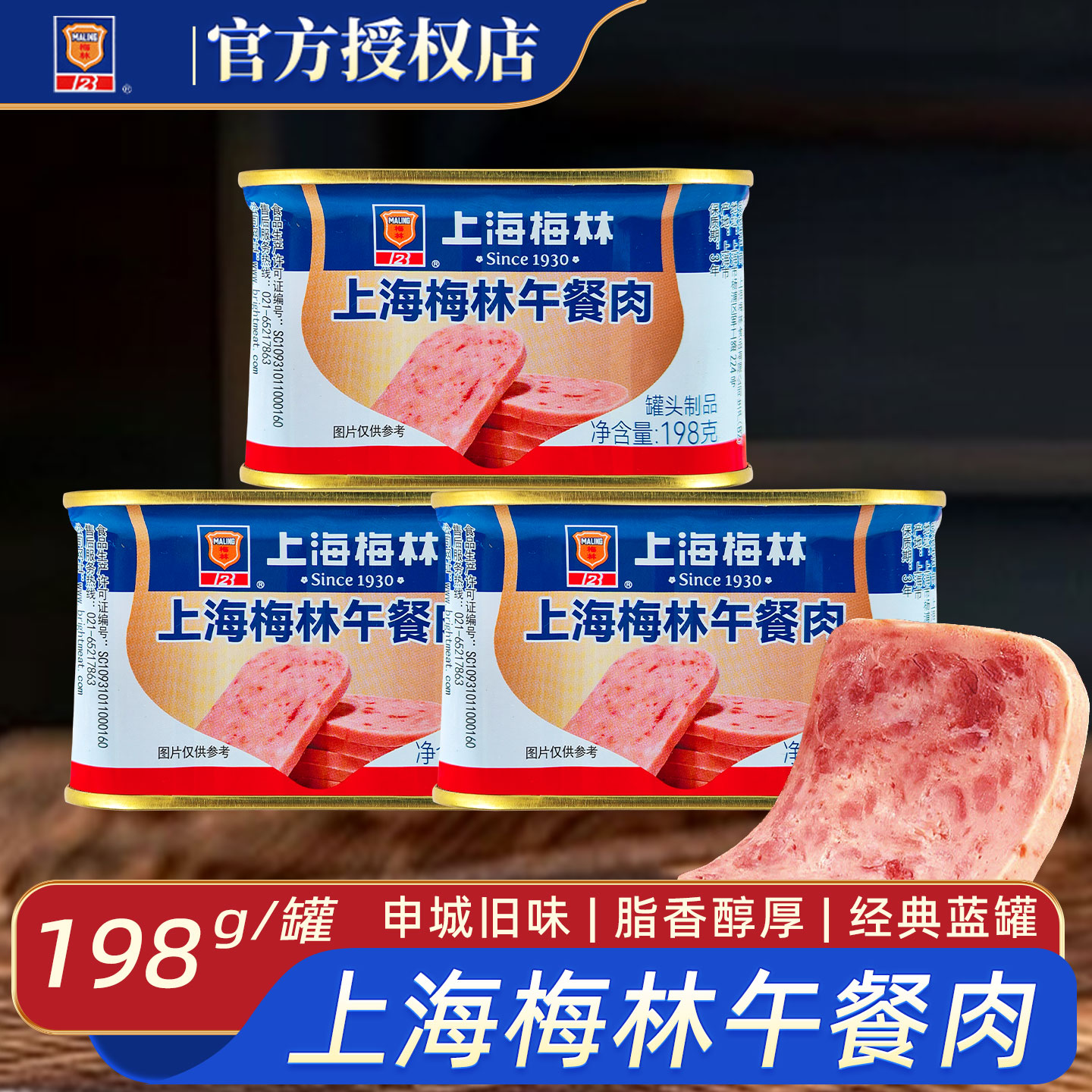 梅林午餐肉罐头早餐夜宵露营烤肉图片