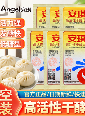 安琪酵母高活性干酵母家用蒸馒头包子专用面包蛋糕孝母发酵粉酵母