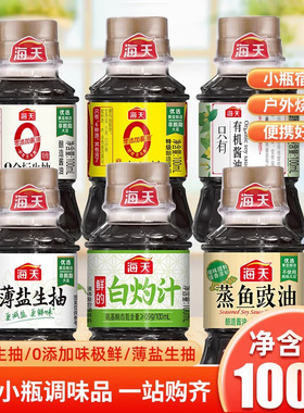 海天生抽酱油家用露营用宿舍小样便携带点蘸薄盐生抽酱油调味料