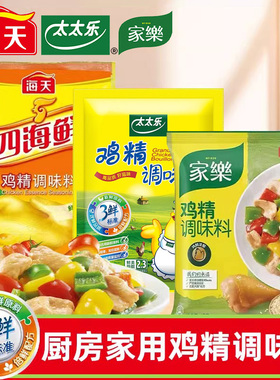 太太乐三鲜鸡精小袋装蔬之鲜替代味精海天尝鲜厨房提鲜鸡精调味料