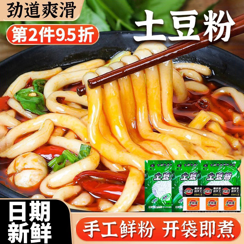 土豆粉袋装家用鲜粉条速食米线火锅麻辣烫食材带调料包砂锅土豆粉,粮油调味/速食/干货/烘焙,冲泡方便面/拉面/面皮,淘宝优惠券,粉丝福利购,淘宝优惠卷