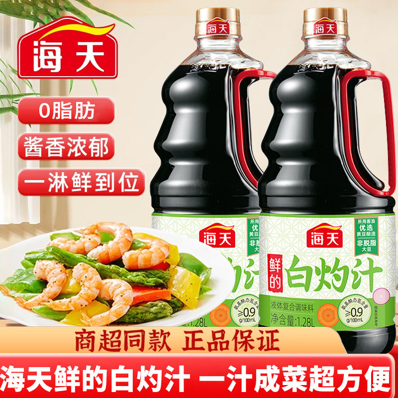 海天白灼汁酱油零0脂肪黄豆酿造水煮菜白灼大虾清蒸鱼凉拌汁调料,粮油调味/速食/干货/烘焙,酱油,淘宝优惠券,粉丝福利购,淘宝优惠卷