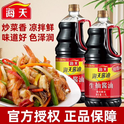 海天酿造酱油生抽老抽家用炒菜