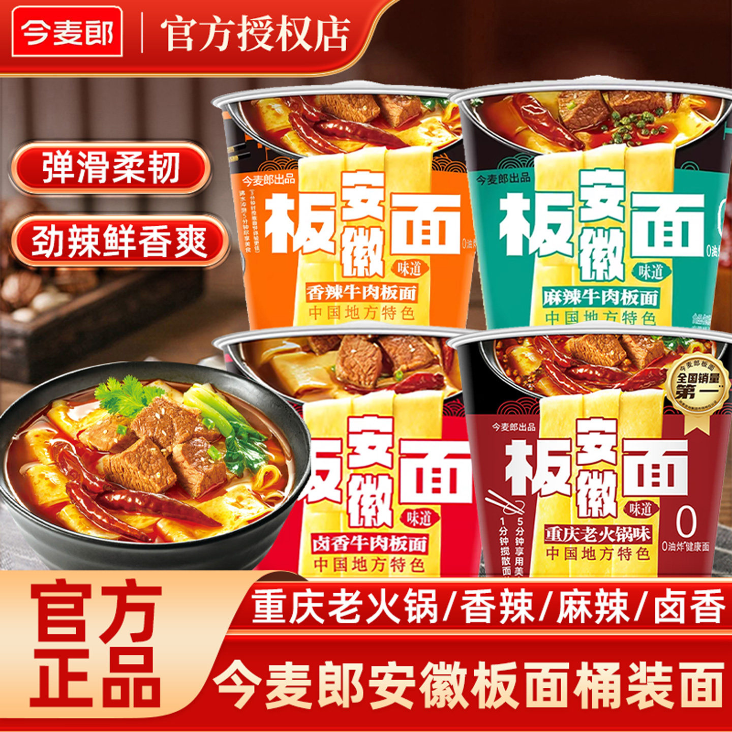 今麦郎安徽板面整箱非油炸面皮方便面桶装香辣牛肉面冲泡免煮泡面