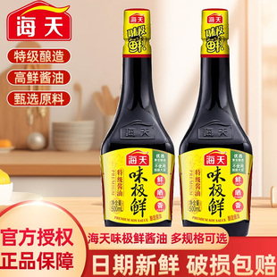 海天味极鲜生抽瓶装酿造生抽酱油炒增香提鲜味特级酱油厨房调味料