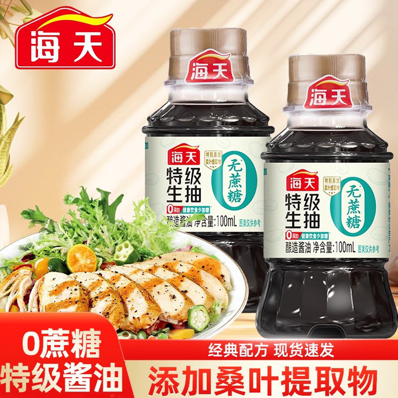 海天生抽无蔗糖特级酱油0添加小瓶装小样家用宿舍炒菜凉拌调味料,粮油调味/速食/干货/烘焙,酱油,淘宝优惠券,粉丝福利购,淘宝优惠卷
