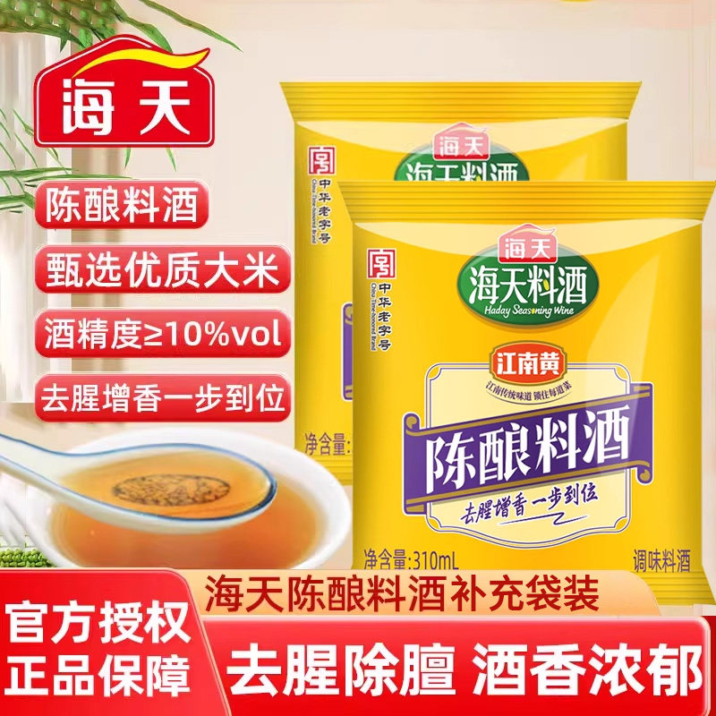 海天陈酿料酒家用小袋补充装黄酒去腥解膻增鲜提味炒菜料酒调味料