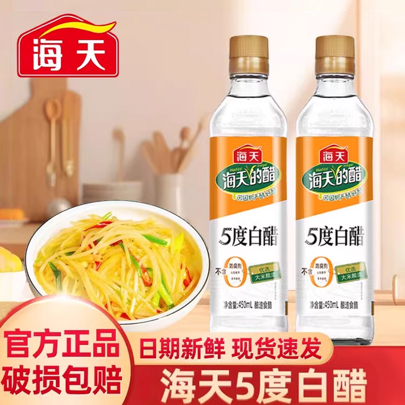 海天白醋小瓶装家用食用酿造食醋