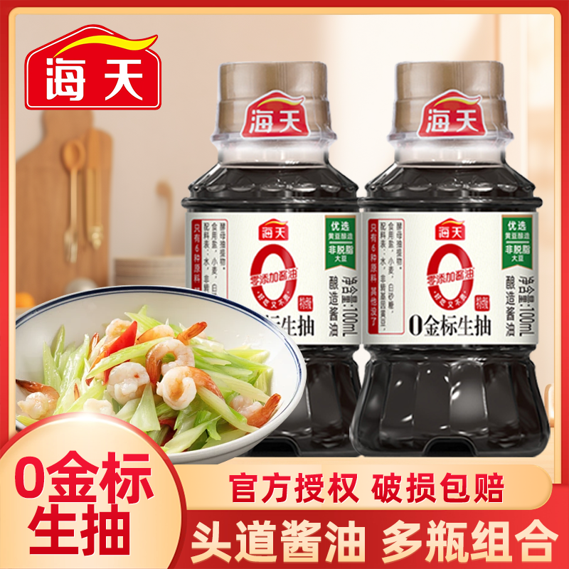 海天生抽酱油小瓶调料组合酱油