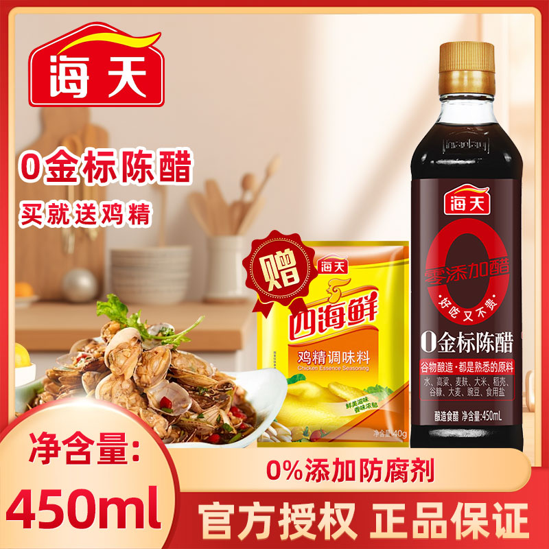 海天0金标陈醋450ml零添加食醋