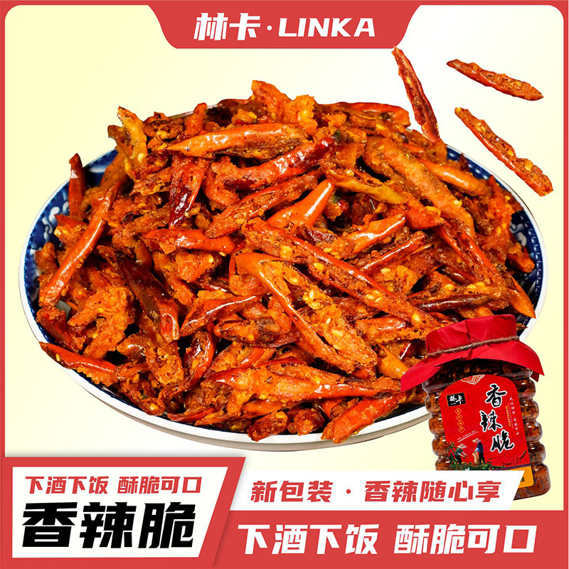 林卡香辣脆辣椒酥贵州特产