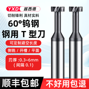 60度钨钢T型铣刀硬质合金T型槽刀铜铝专用T型刀不锈钢T刀0.5-3mm