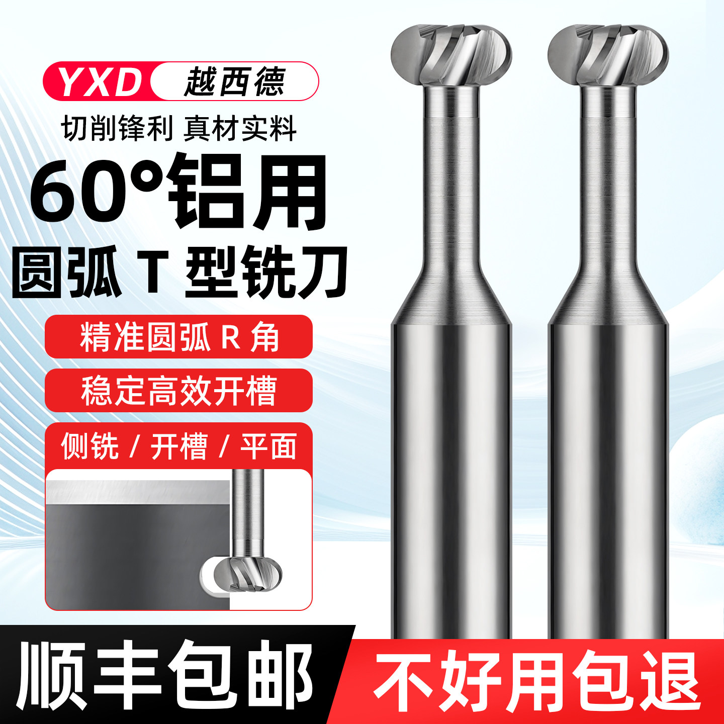整体钨钢T型R刀铝用圆弧T刀T型R角铣刀带圆弧角T刀R0.5-R5间隔0.5