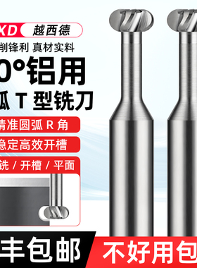 整体钨钢T型R刀铝用圆弧T刀T型R角铣刀带圆弧角T刀R0.5-R5间隔0.5