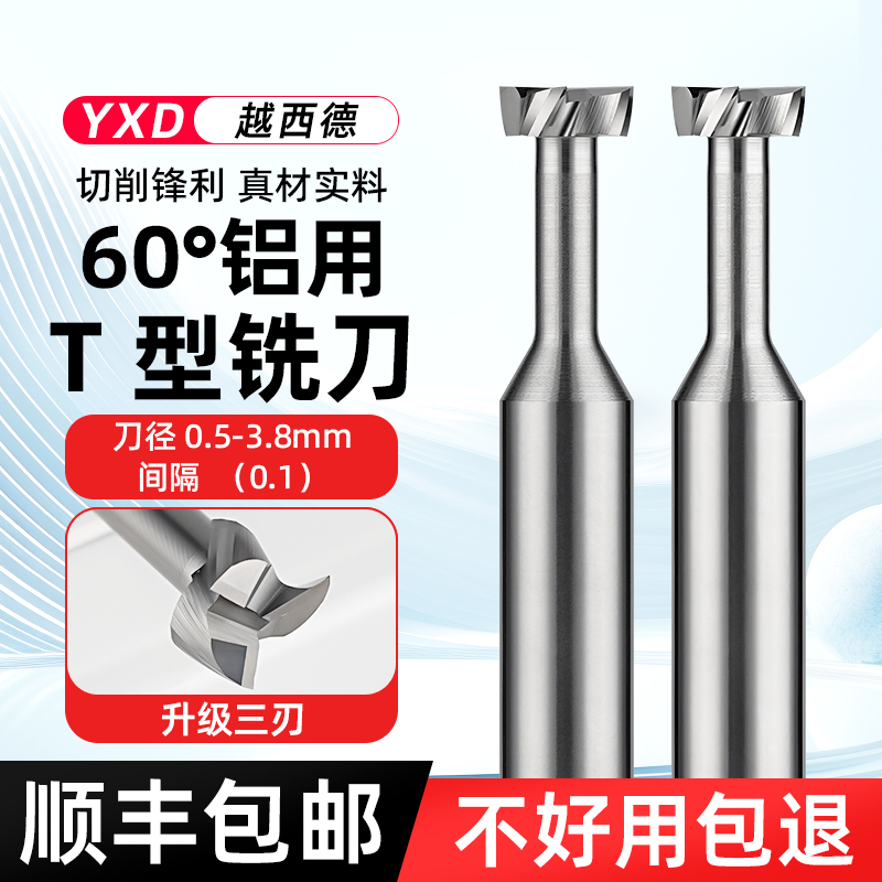 钨钢T型刀硬质合金T型槽刀铝用T刀T型铣刀2mm-20mm 厚度0.3-6mm