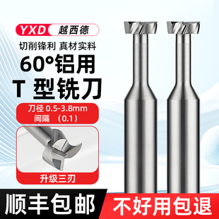 钨钢T型刀硬质合金T型槽刀铝用T刀T型铣刀2mm-20mm 厚度0.3-6mm