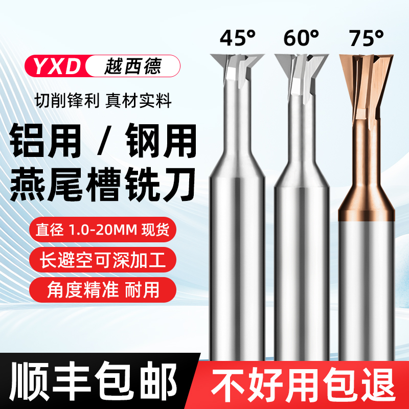 30度/45度/60度/75度钨钢燕尾铣刀合金燕尾刀整体钨钢燕尾槽铣刀