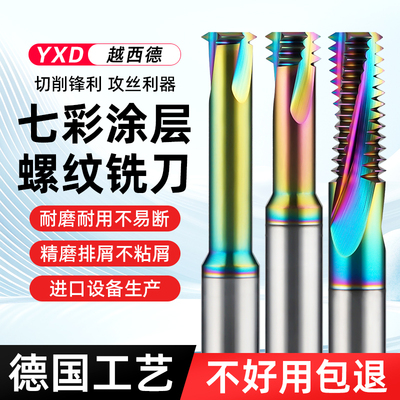 65度铝用七彩螺纹铣刀加长单牙全牙三牙加工中心钨钢铣牙刀M1-20