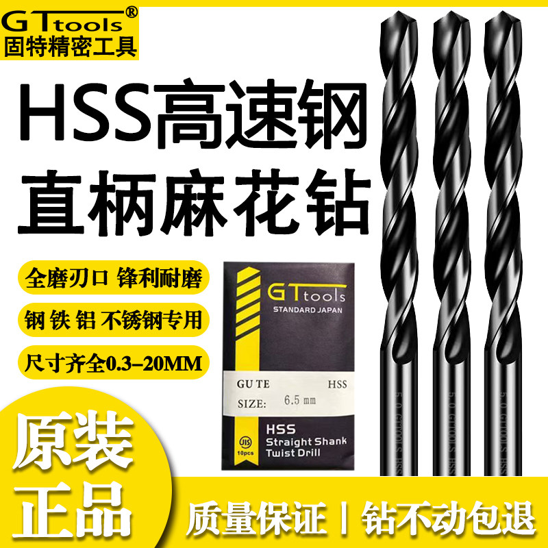 GT固特直柄麻花钻头 不锈钢专用进口含钴高速钢原装正品特价钻头