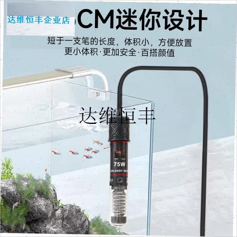鱼缸加热棒迷你自动恒温防爆乌龟缸加温棒小型S加热器变频数显控,