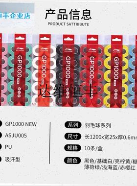 正品liningl羽毛球拍手胶GP1000new防滑吸汗带GP2000粘性网,