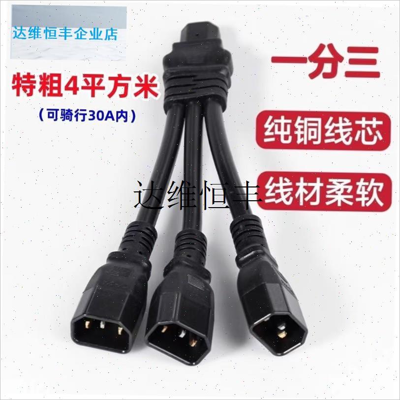 电动车4平d方一分二转换线一分三电瓶充电口品字型三通一拖二转,