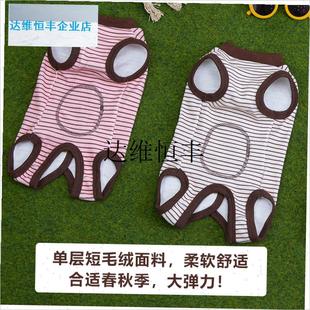 公母狗狗春秋包肚衣绝育服背上开扣护肚保暖防着T凉宠物四脚衣服,