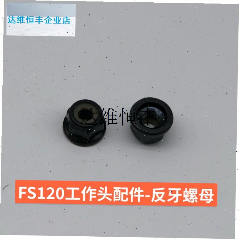 副厂斯蒂尔FS120割灌机压盖工作头压板打草机螺丝垫.片割草机压,