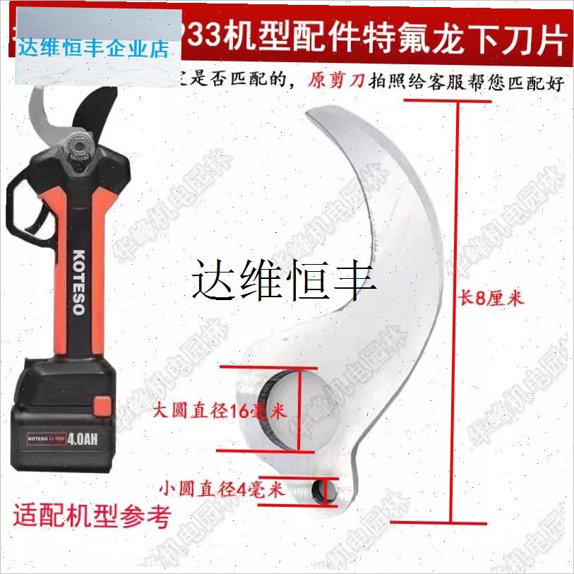 ,头电动修枝剪刀配件刀片锂电剪树枝G刀头园林果树电剪刀片专用
