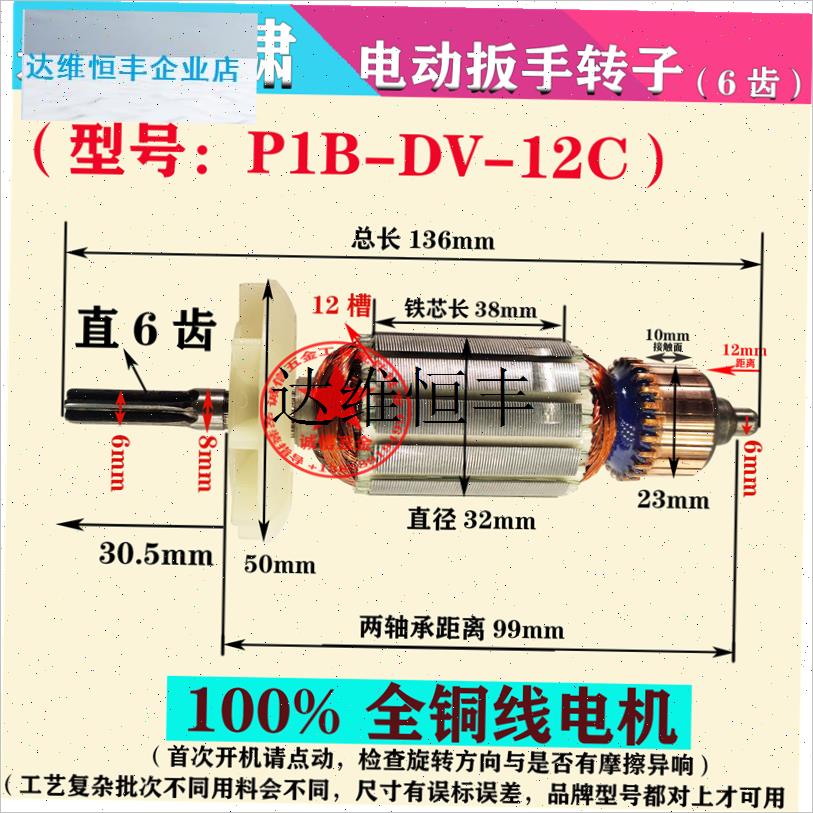 配虎啸电动扳手转子 东城12C电机E16/20/24C/30/36VC定子6/7齿配,