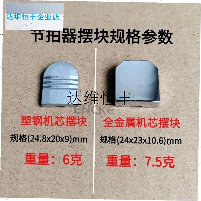 机械节拍器通用零配件摆块发条旋钮钢琴考z级古筝小提琴精准节奏,