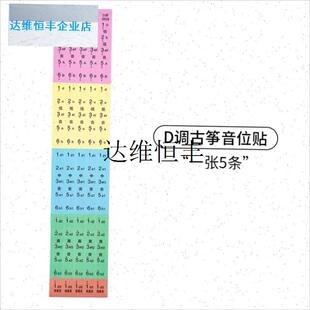 古筝音位贴e音符古筝练琴神器示意图琴弦音标21弦贴古筝初学者,