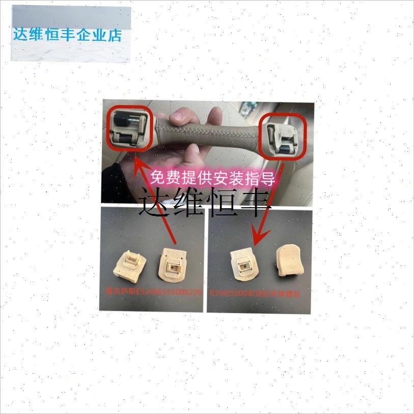 适用凌致ES240ES350RX270R350IS300车顶把手修理W包车顶扶手卡扣,